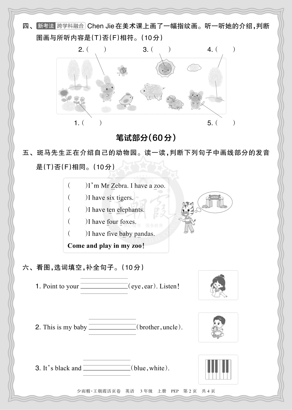 2025秋 三年级英语 PEP 第一学期期末摸底诊断卷（一）正文.pdf_第2页