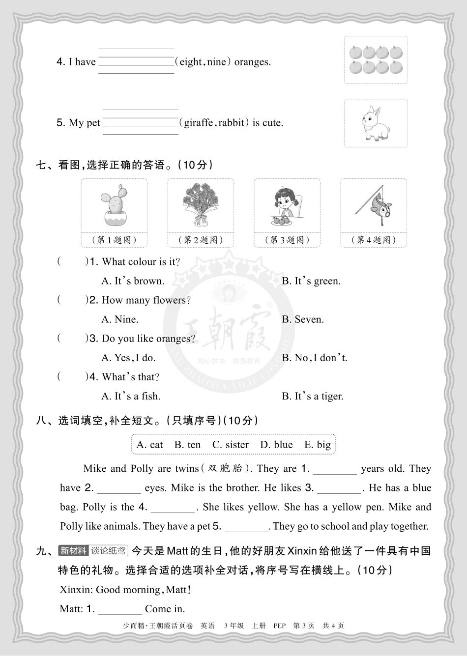 2025秋 三年级英语 PEP 第一学期期末摸底诊断卷（一）正文.pdf_第3页