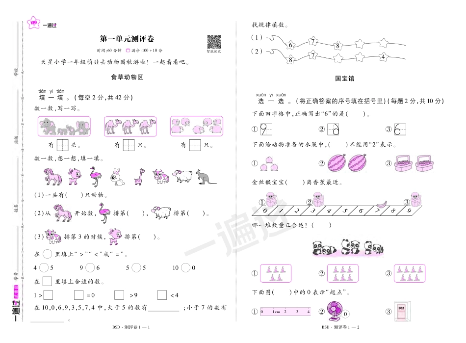 2025秋一遍过数学BSD1上测评卷.pdf_第1页