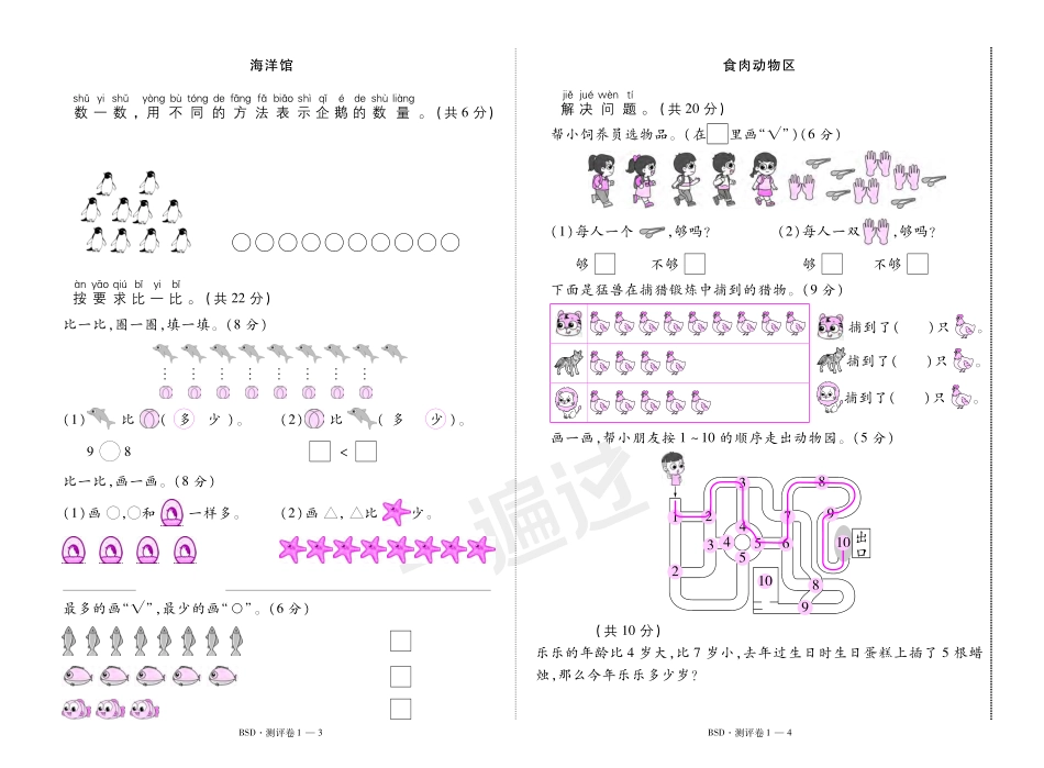 2025秋一遍过数学BSD1上测评卷.pdf_第2页