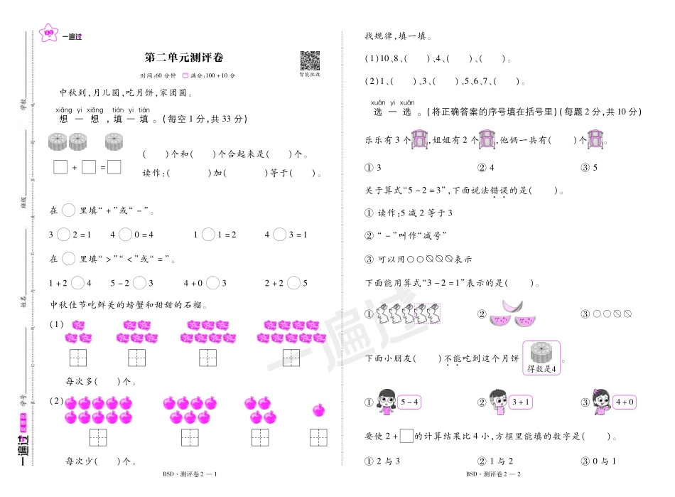 2025秋一遍过数学BSD1上测评卷.pdf_第3页