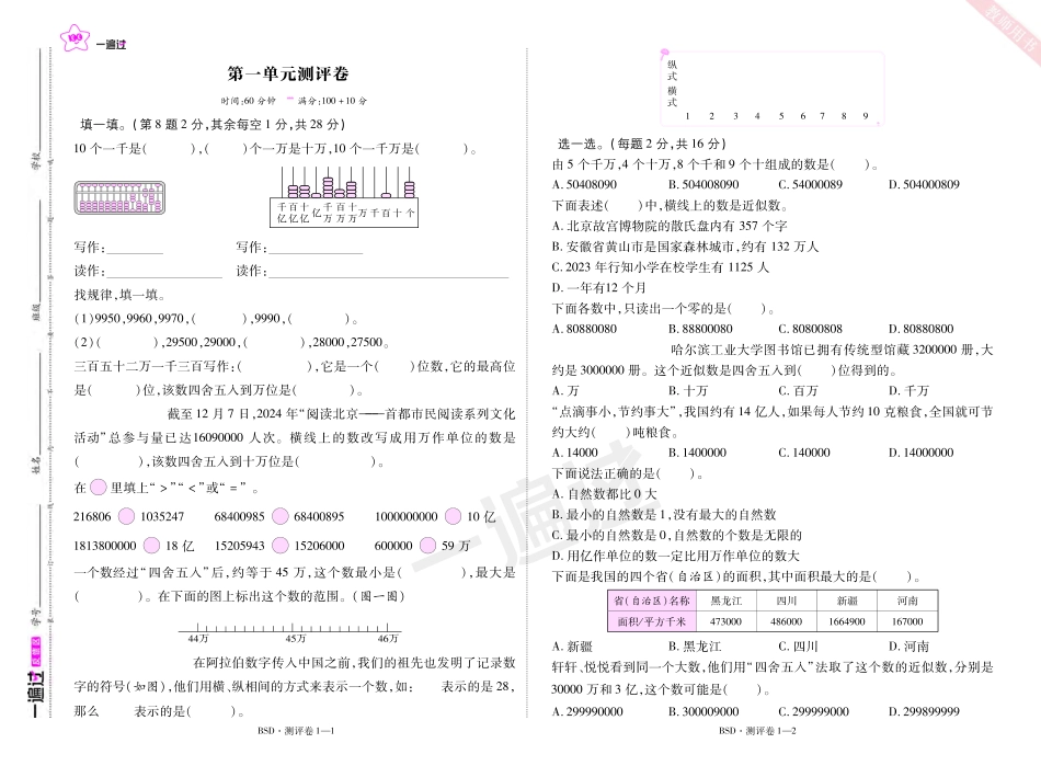 2025秋一遍过数学BSD4上单元测评卷.pdf_第1页
