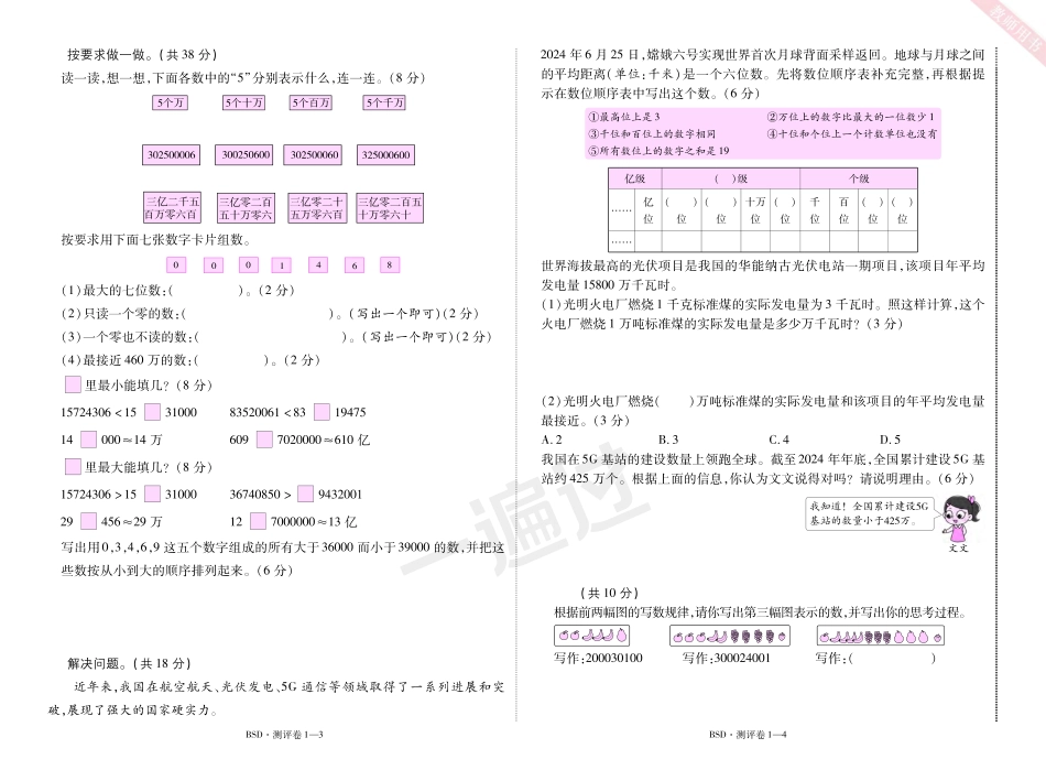 2025秋一遍过数学BSD4上单元测评卷.pdf_第2页