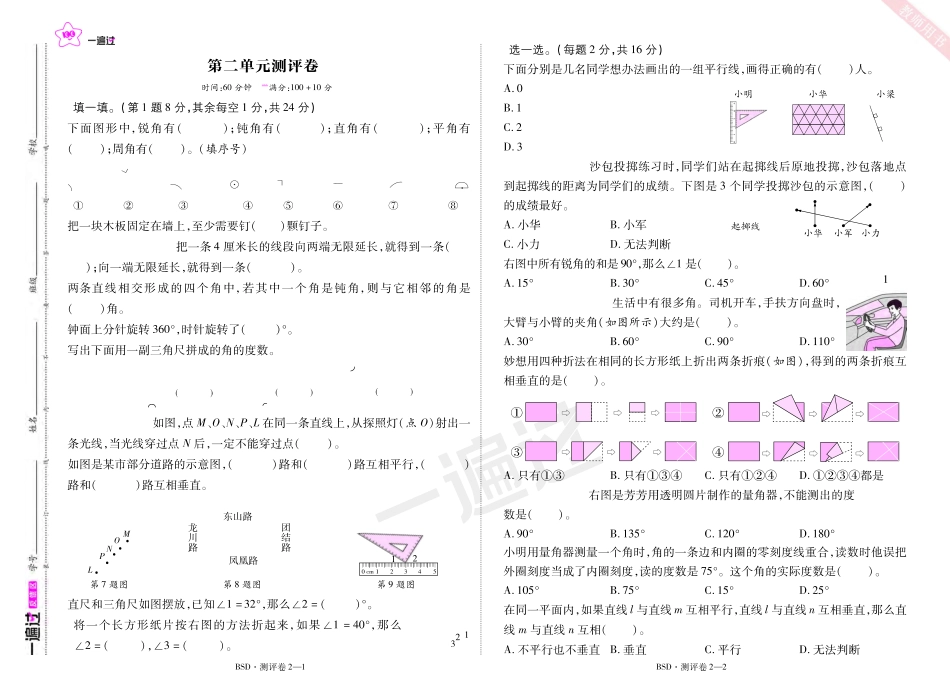 2025秋一遍过数学BSD4上单元测评卷.pdf_第3页