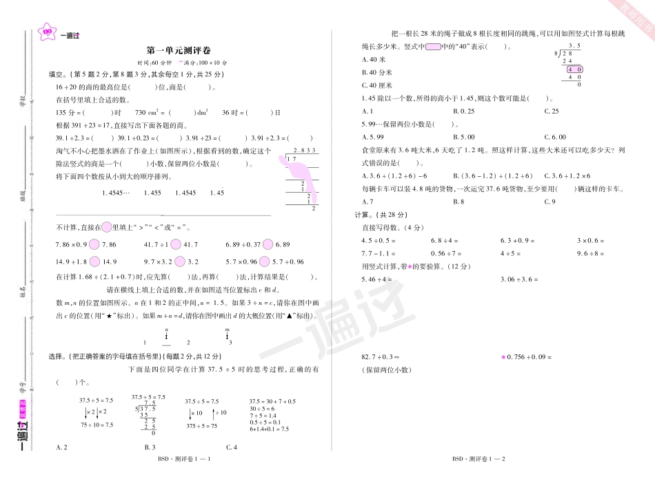 2025秋一遍过数学BSD5上单元测评卷.pdf_第1页