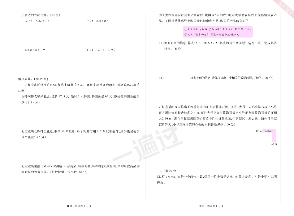 2025秋一遍过数学BSD5上单元测评卷.pdf_第2页