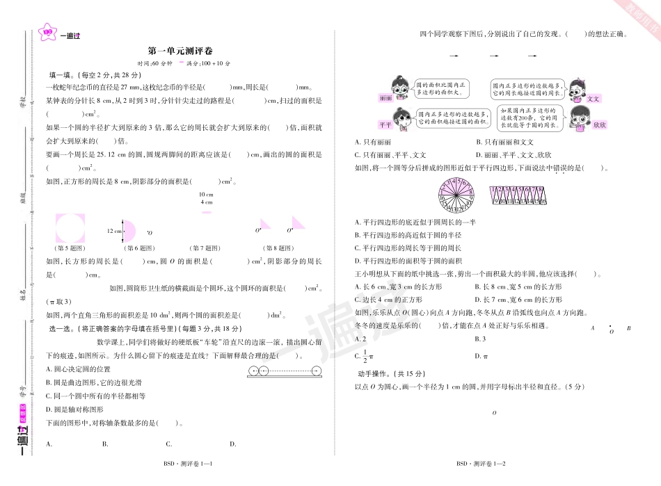 2025秋一遍过数学BSD6上单元测评卷.pdf_第1页