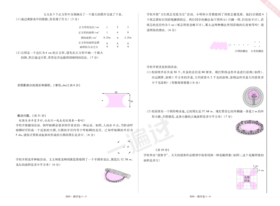 2025秋一遍过数学BSD6上单元测评卷.pdf_第2页