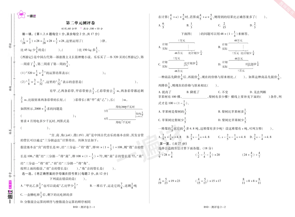 2025秋一遍过数学BSD6上单元测评卷.pdf_第3页