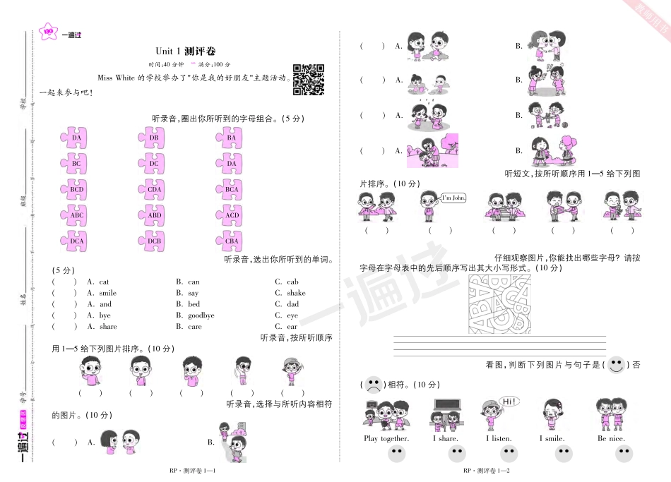 2025秋一遍过英语 R P3上(全国测评卷).pdf_第1页