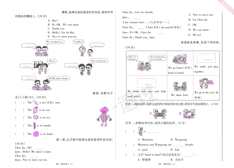 2025秋一遍过英语 R P3上(全国测评卷).pdf_第2页