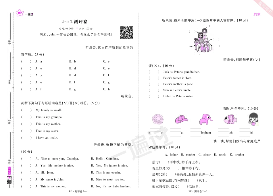 2025秋一遍过英语 R P3上(全国测评卷).pdf_第3页