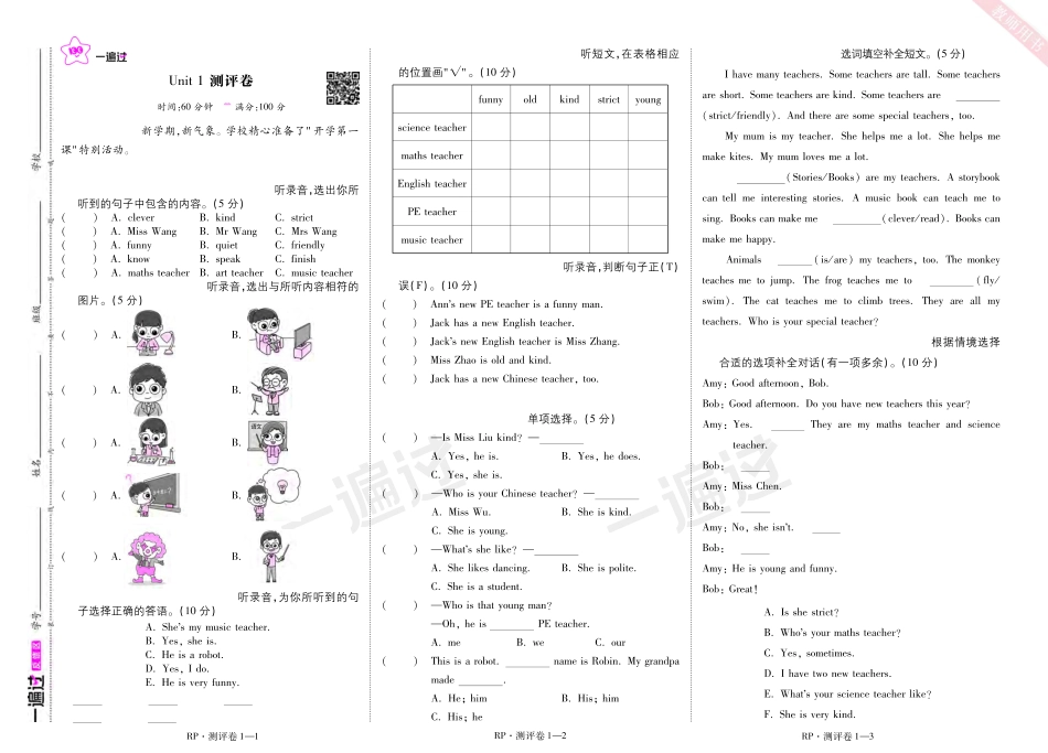 2025秋一遍过英语 R P5上(全国单元卷).pdf_第1页