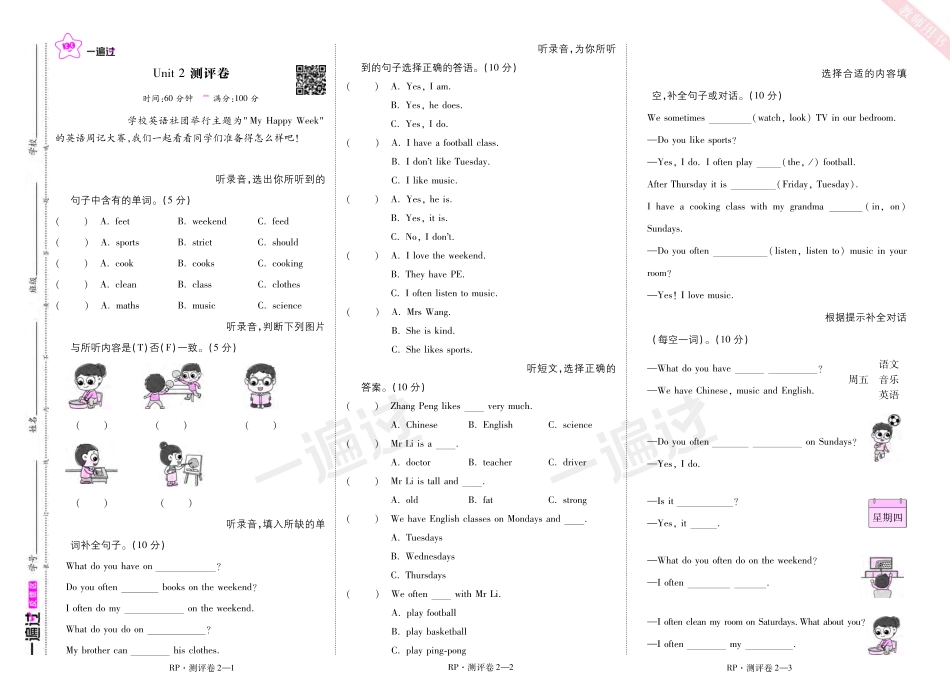 2025秋一遍过英语 R P5上(全国单元卷).pdf_第3页