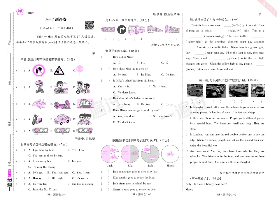2025秋一遍过英语 R P6上(全国单元卷).pdf_第3页