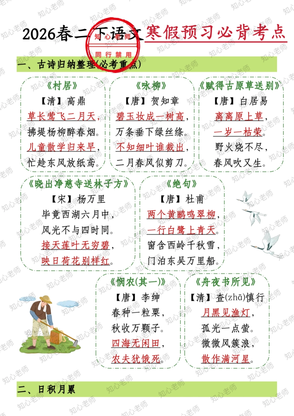 2026春二下语文寒假预习必背考点(1)-70accc7fc21a.pdf_第1页