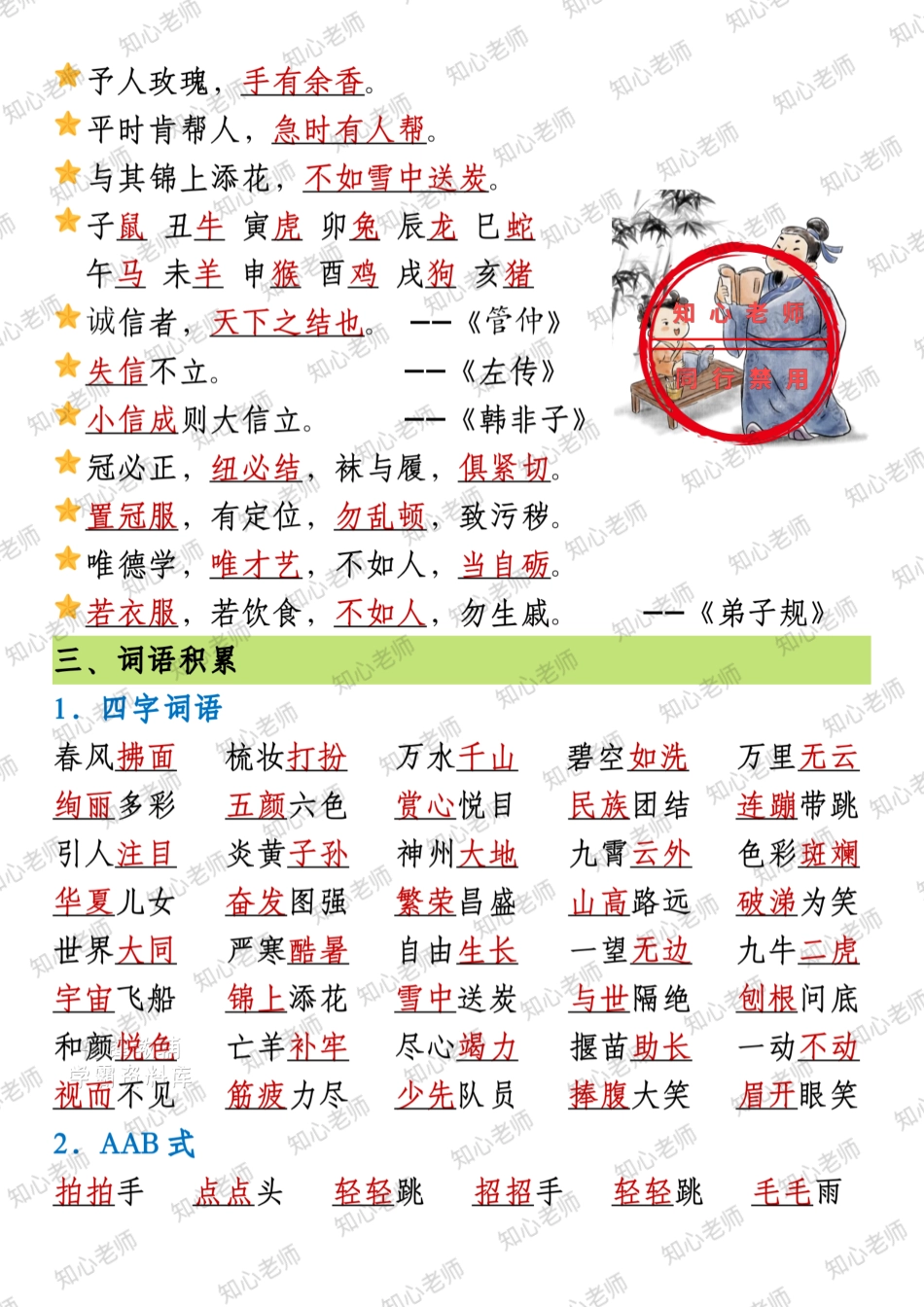 2026春二下语文寒假预习必背考点(1)-70accc7fc21a.pdf_第2页