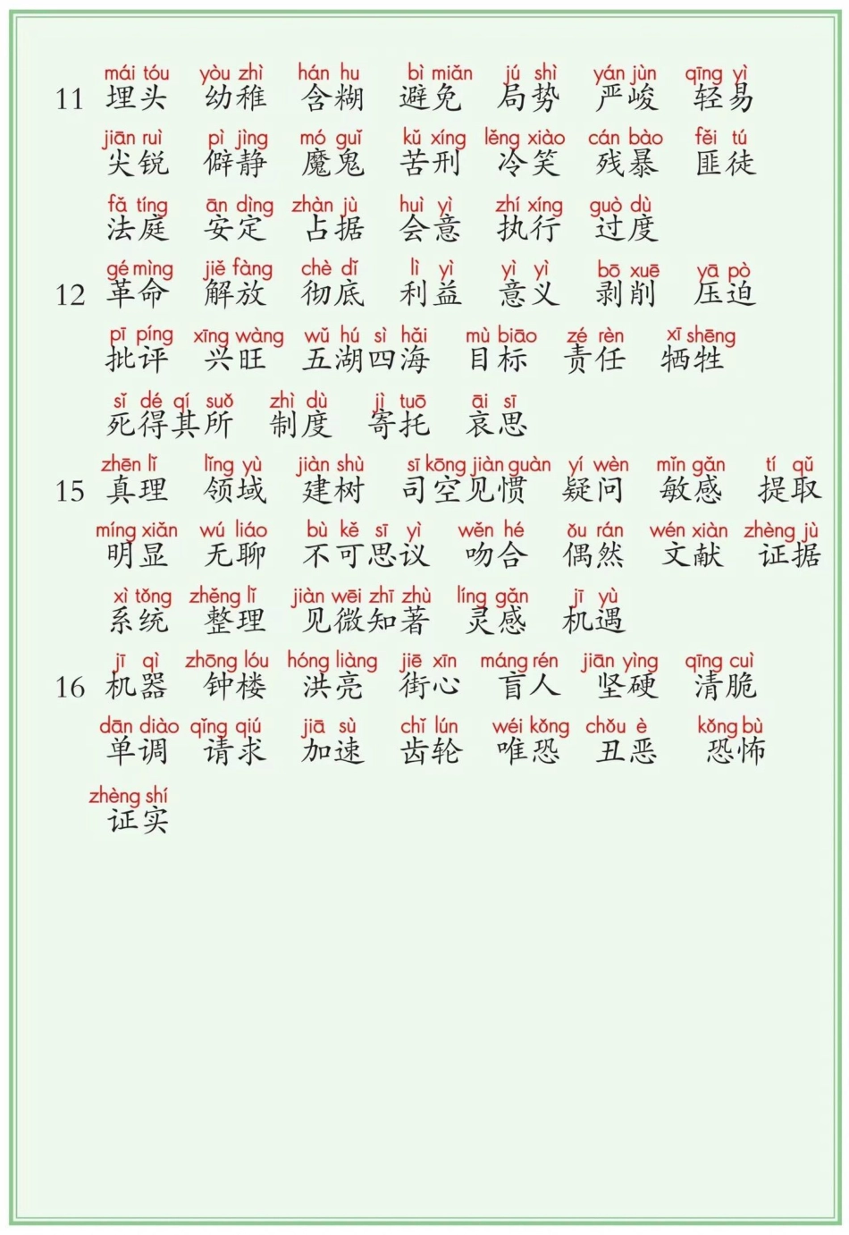 2026春六下语文课后三表(2).pdf_第3页