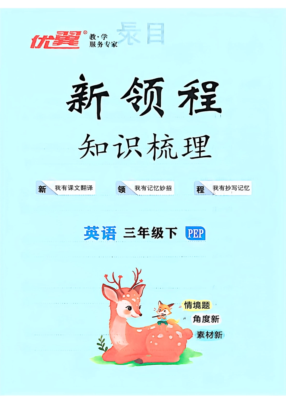 2026春三下英语知识梳理(新).pdf_第1页