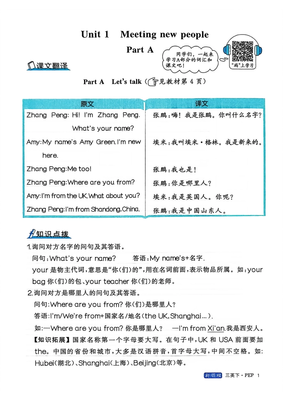 2026春三下英语知识梳理(新).pdf_第3页