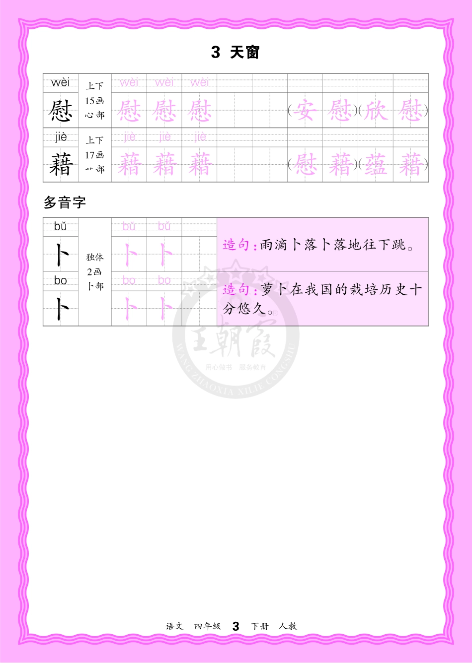 2026年(下册)人教4语会认字描帖(1).pdf_第3页