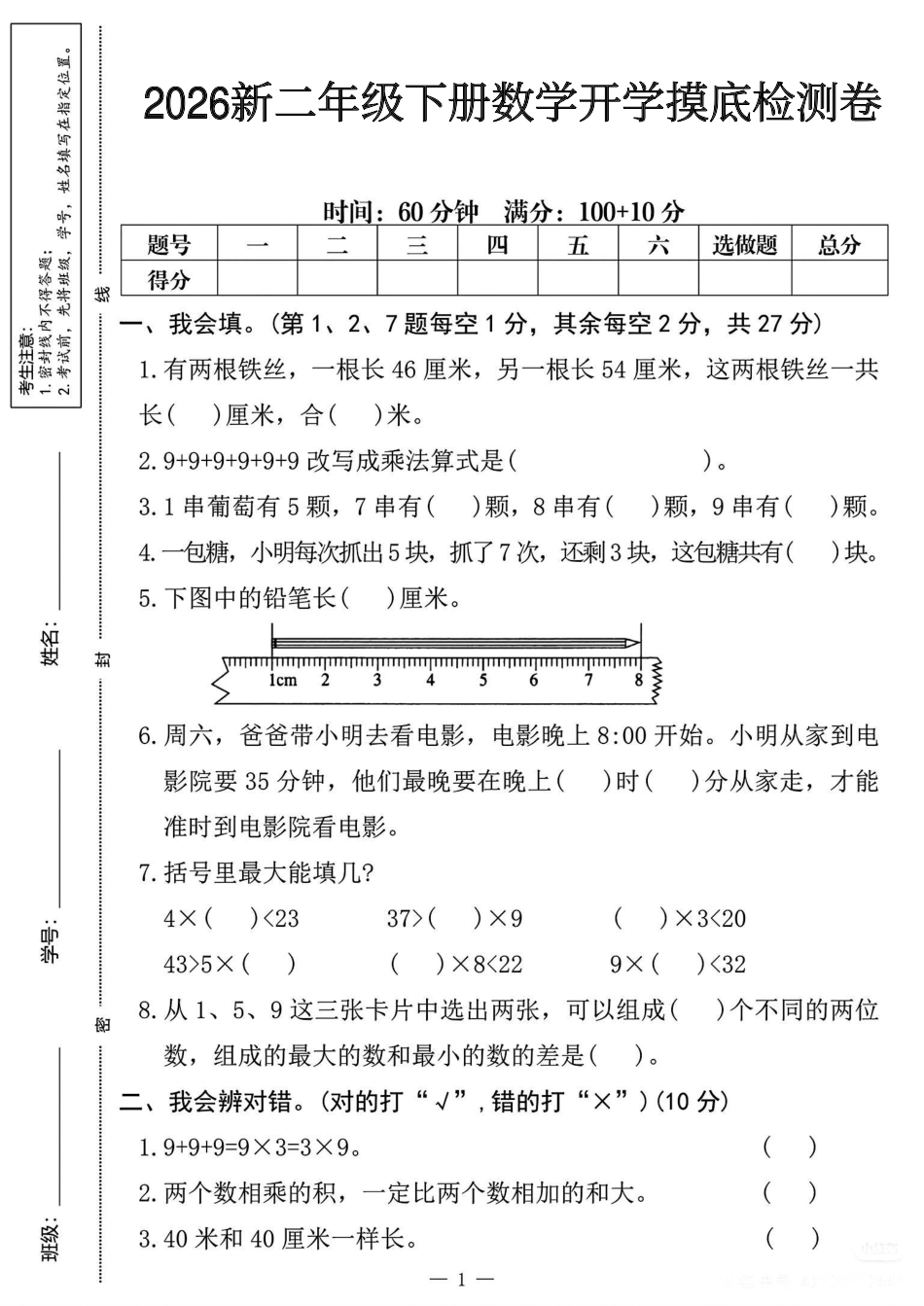 2026新二年级下册数学开学摸底检测卷(6).pdf_第1页