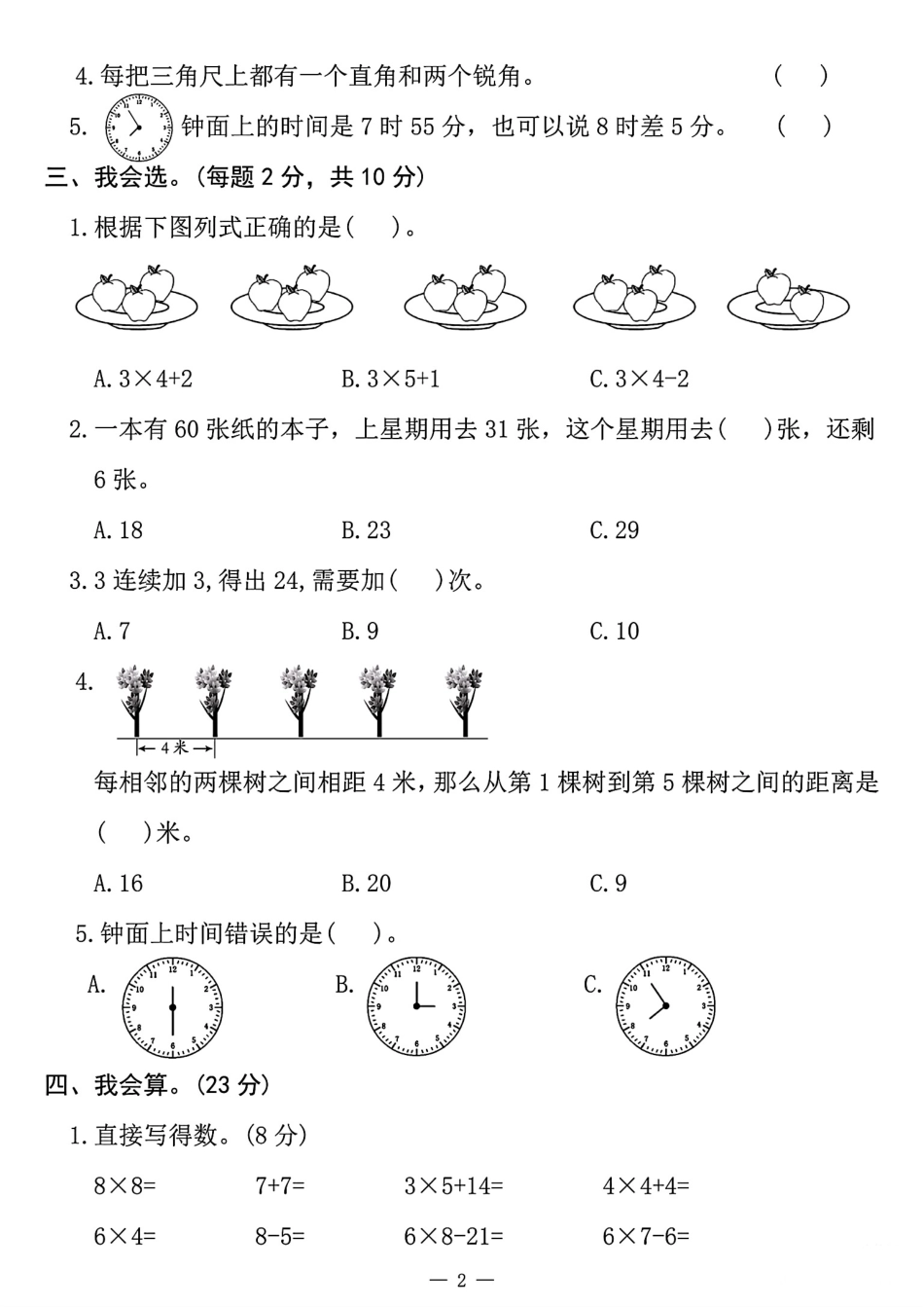 2026新二年级下册数学开学摸底检测卷(6).pdf_第2页