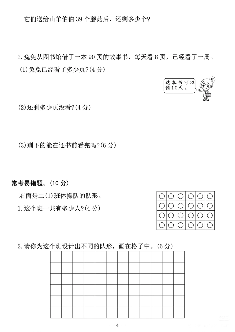 2026新二年级下册数学开学摸底检测卷(6).pdf_第3页