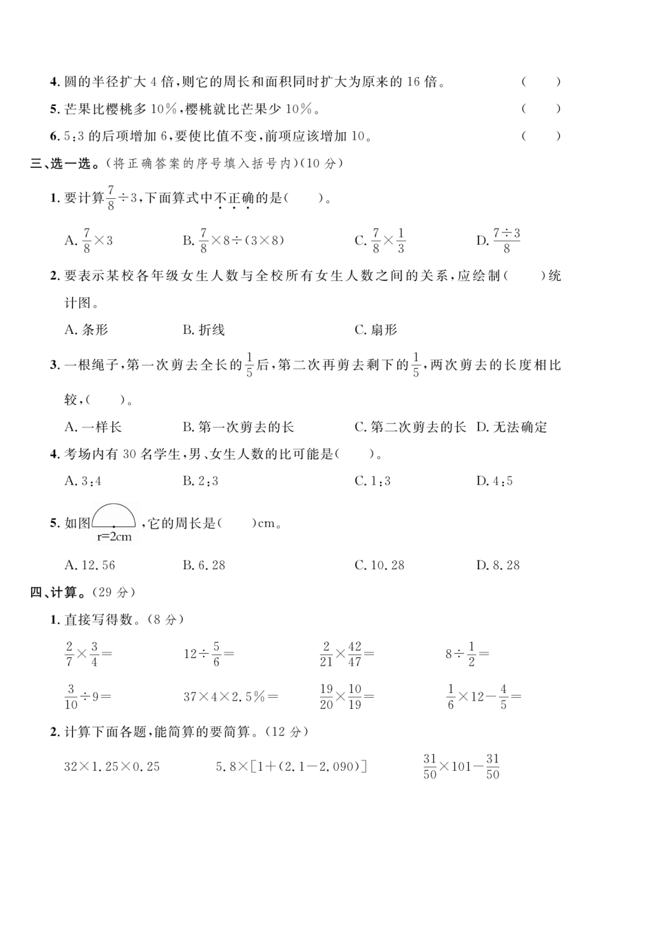 2026新六年级下册数学开学摸底检测卷.pdf_第2页