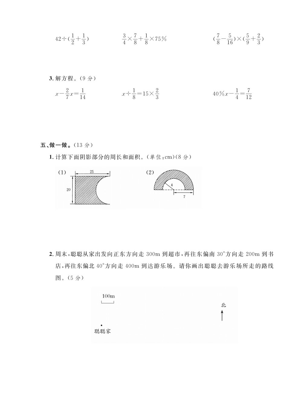 2026新六年级下册数学开学摸底检测卷.pdf_第3页