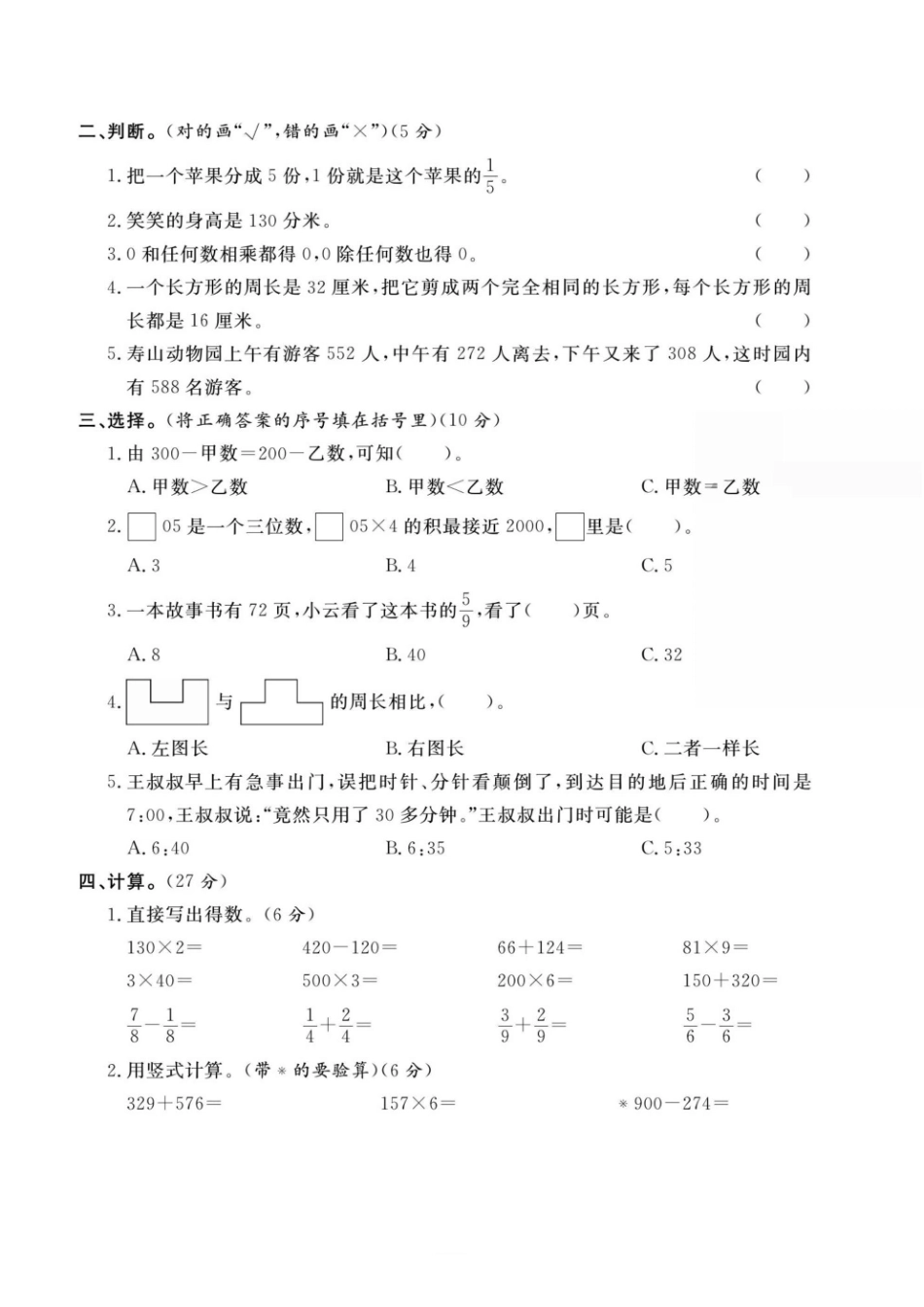 2026新三年级下册数学开学摸底检测卷(8).pdf_第2页