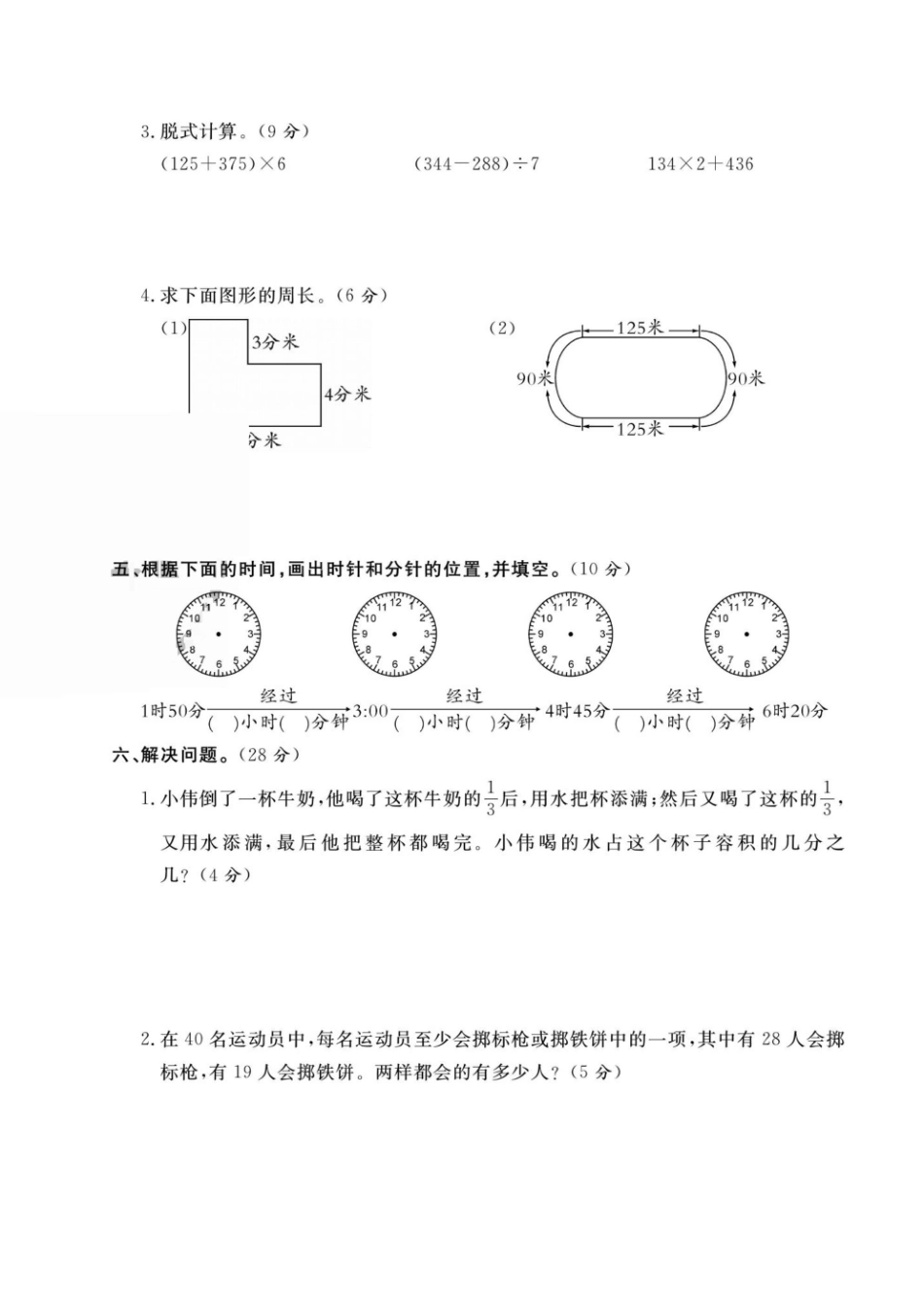 2026新三年级下册数学开学摸底检测卷(8).pdf_第3页