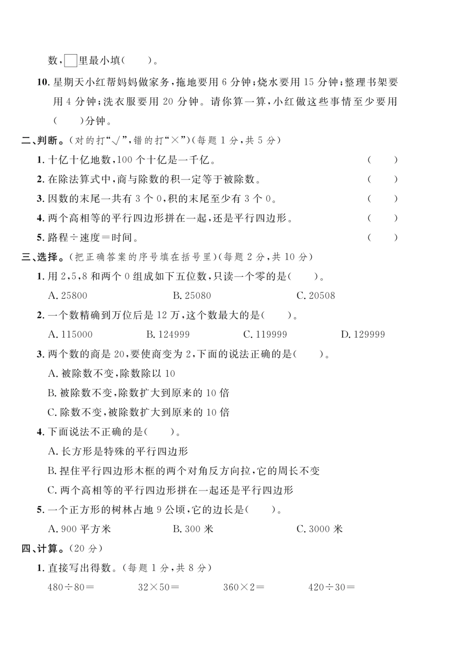 2026新四年级下册数学开学摸底检测卷.pdf_第2页