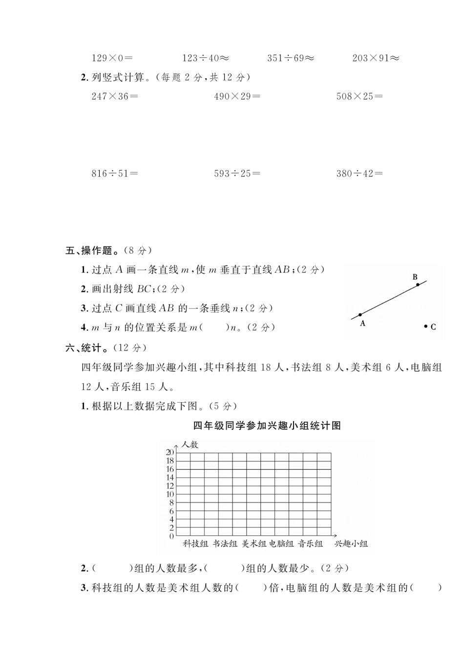 2026新四年级下册数学开学摸底检测卷.pdf_第3页