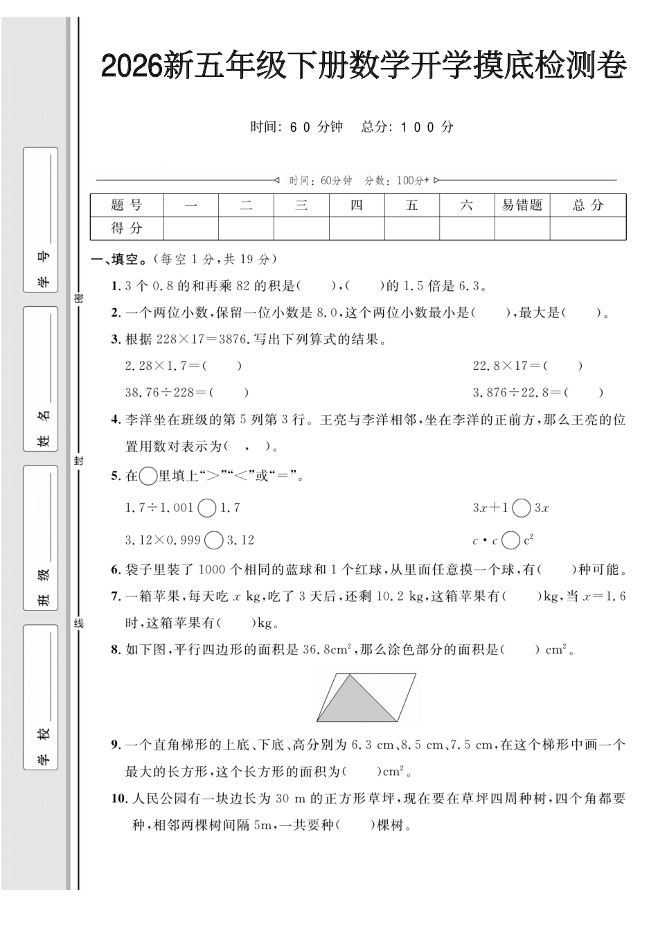 2026新五年级下册数学开学摸底检测卷.pdf_第1页