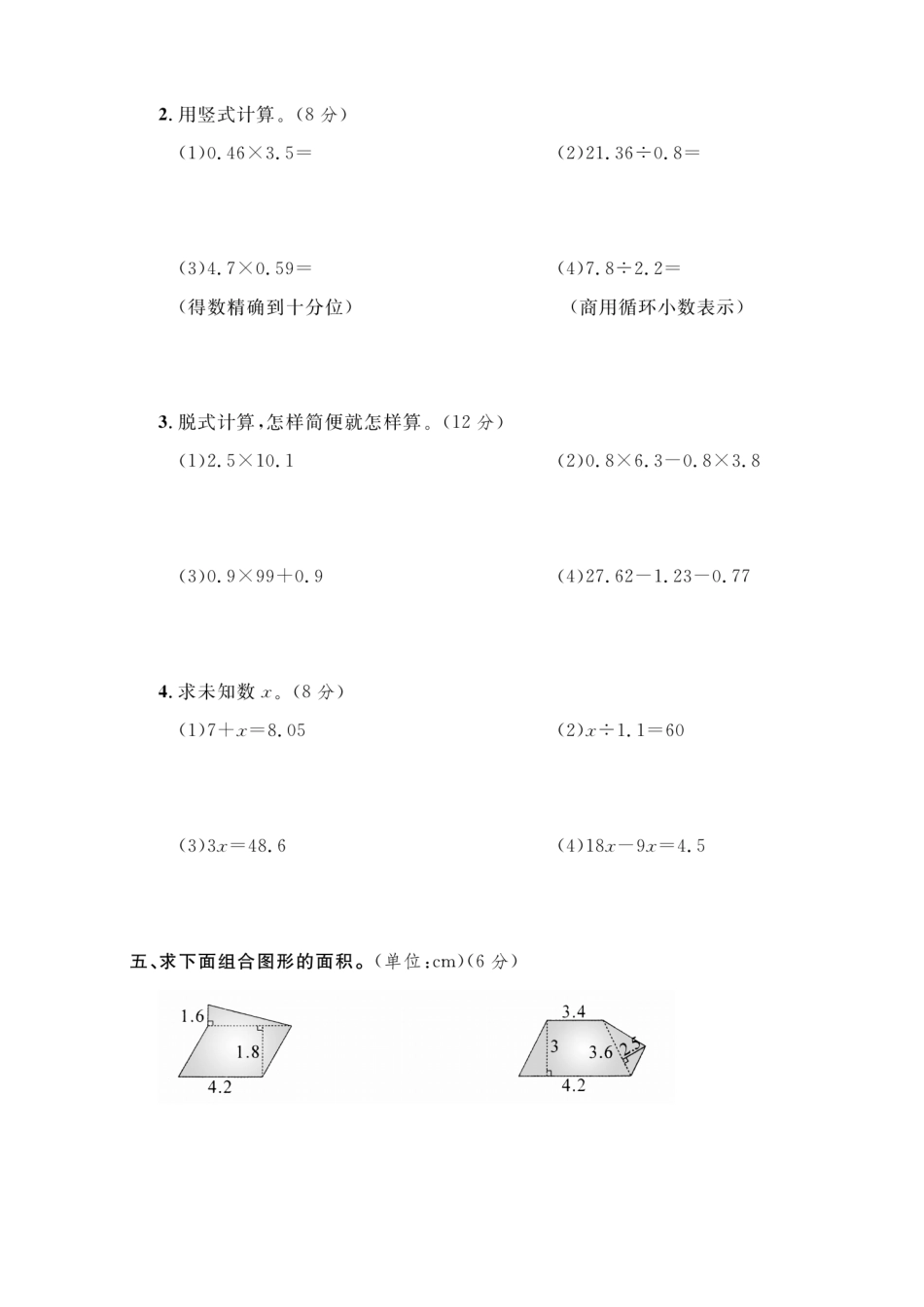 2026新五年级下册数学开学摸底检测卷.pdf_第3页