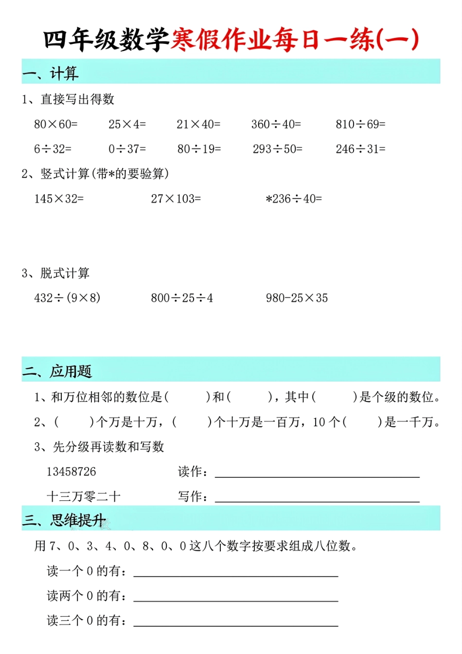 4015四年级数学寒假作业每日一练共二十天(1).pdf_第1页