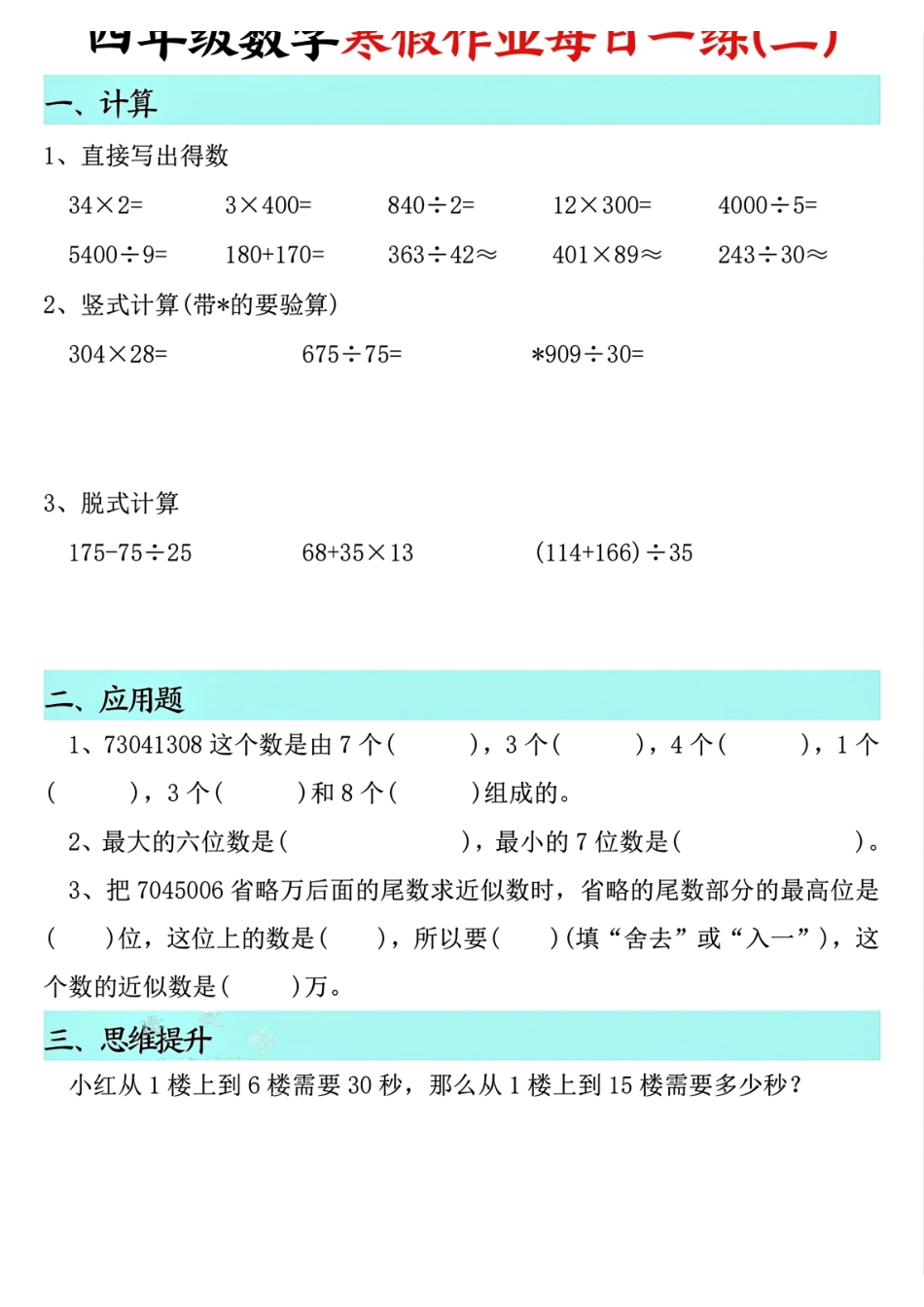 4015四年级数学寒假作业每日一练共二十天(1).pdf_第2页