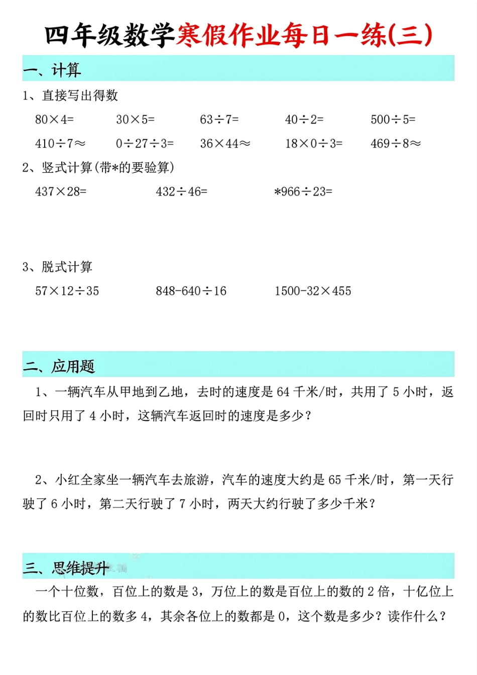 4015四年级数学寒假作业每日一练共二十天(1).pdf_第3页