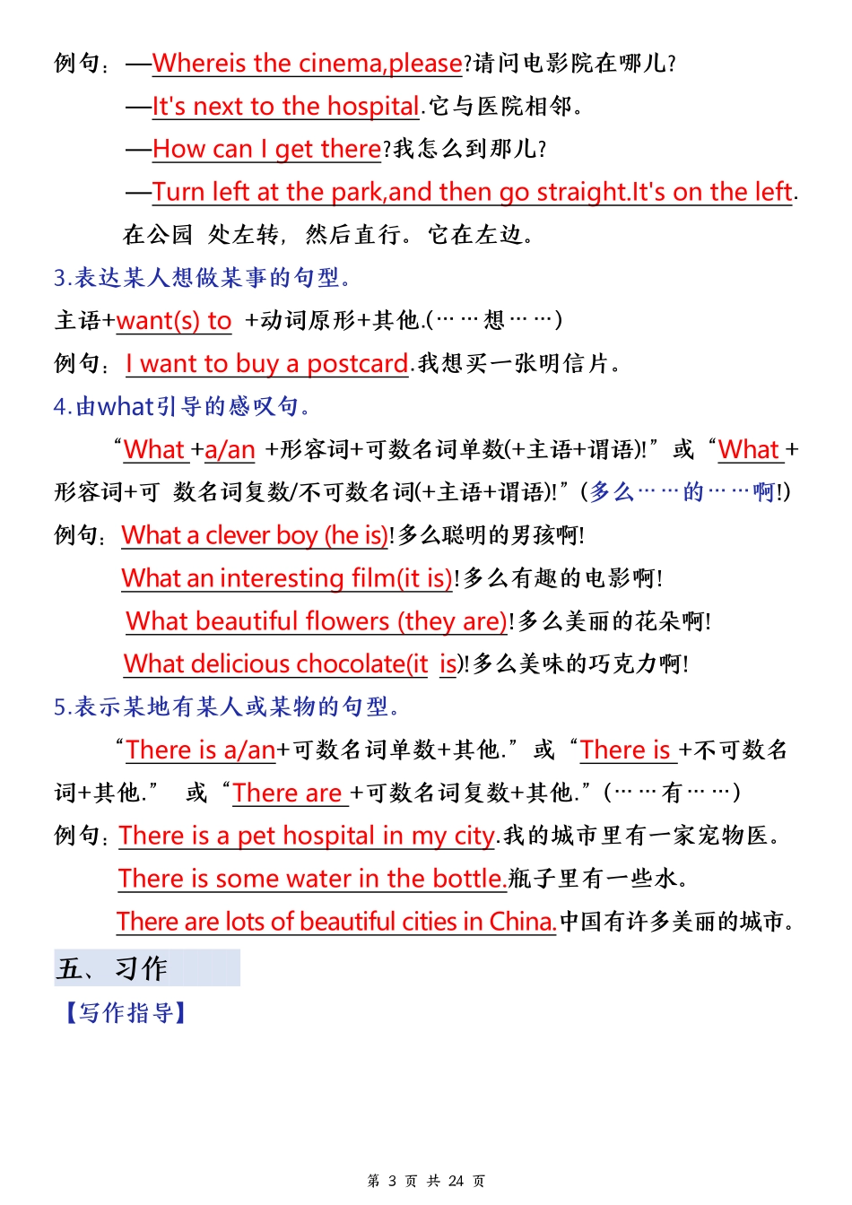 A59.六上英语必备知识点汇总-单词+短语+句型+语法+写作.pdf_第3页