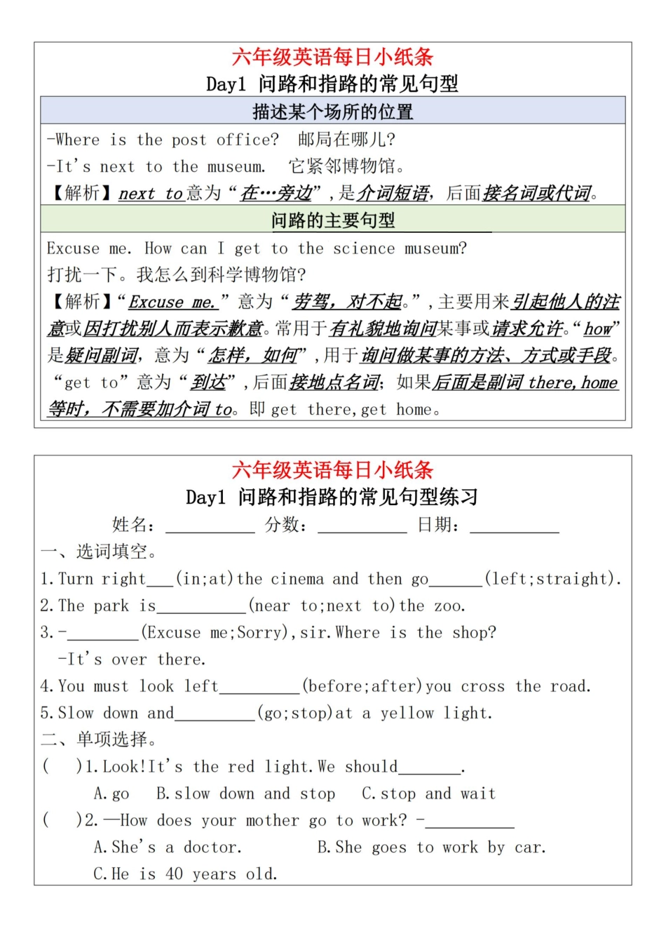 A117.【语法每日一练小纸条】六上英语.pdf_第1页