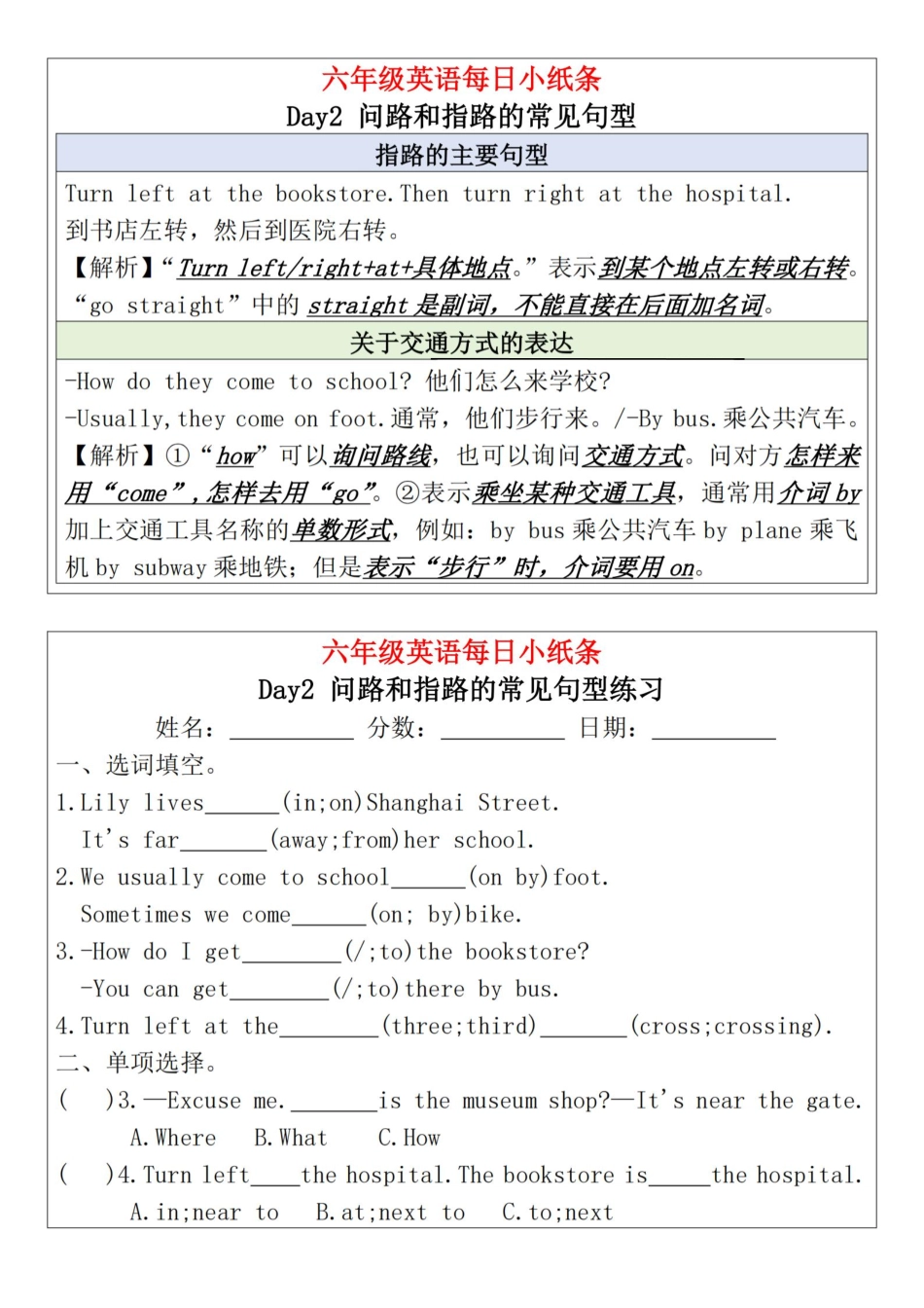 A117.【语法每日一练小纸条】六上英语.pdf_第2页