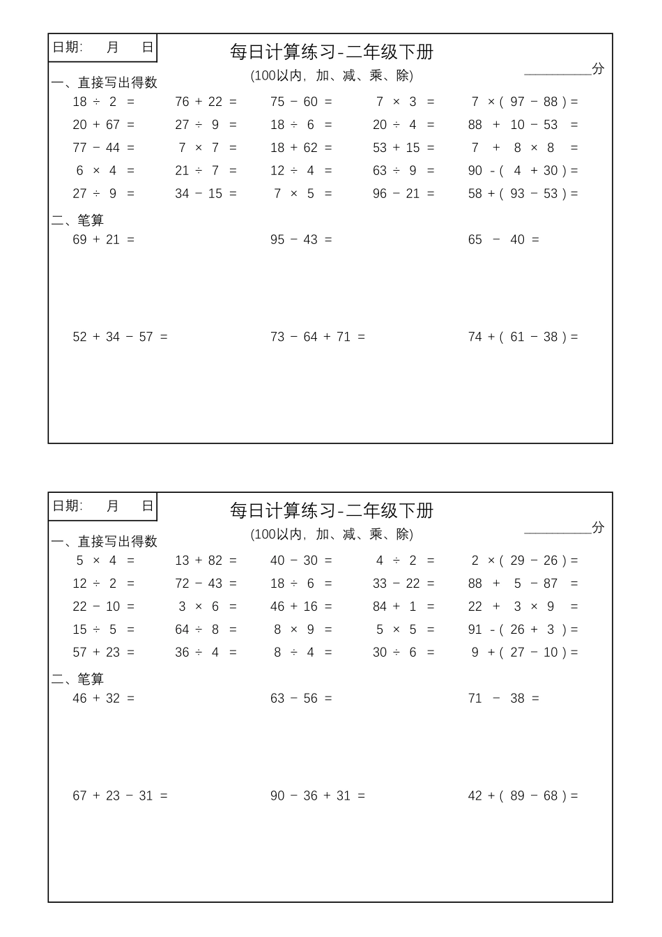 B0122,二年级,数学,100以内加减乘除每日计算练习【计算口算题】(2).pdf_第2页