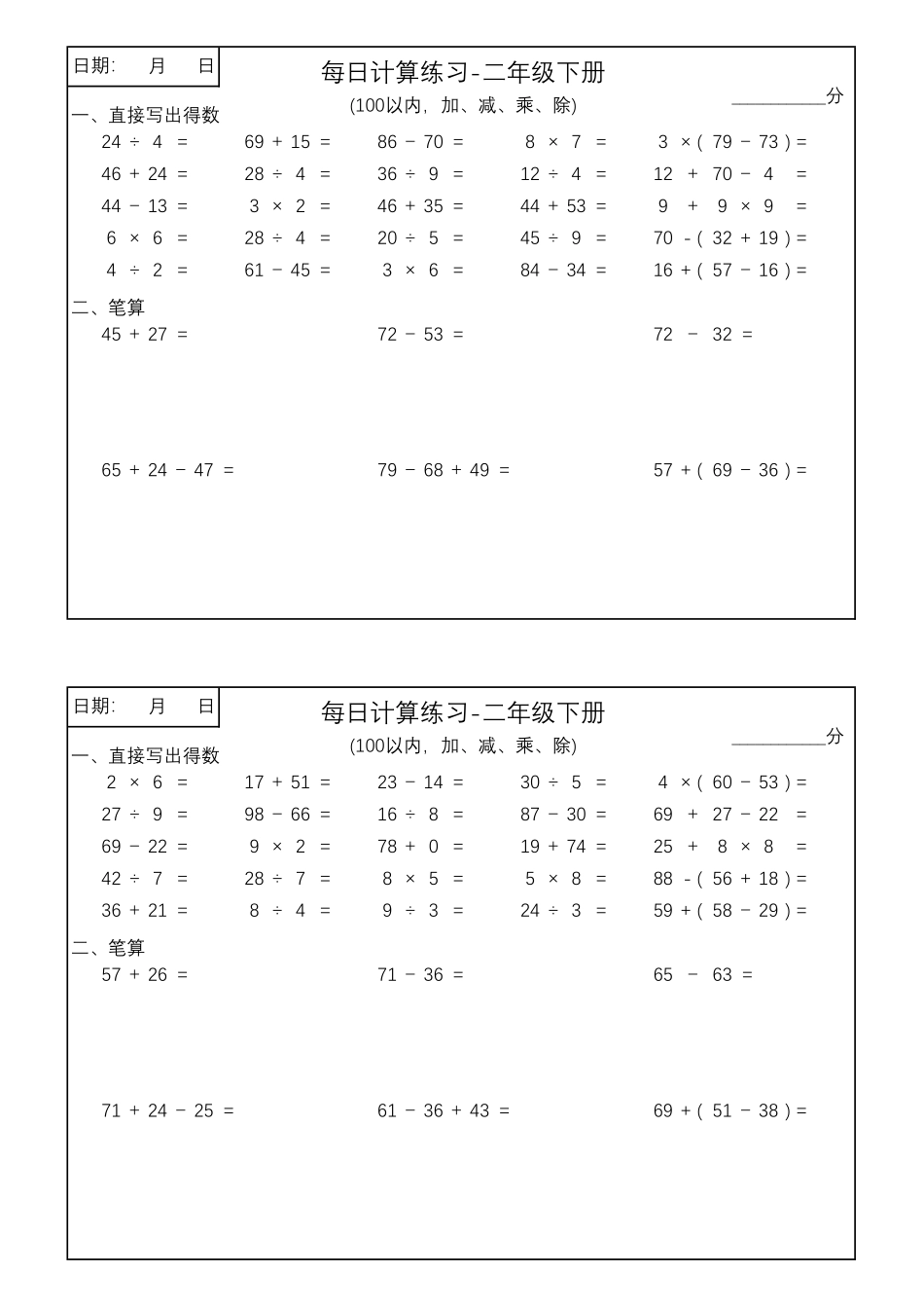 B0122,二年级,数学,100以内加减乘除每日计算练习【计算口算题】(2).pdf_第3页
