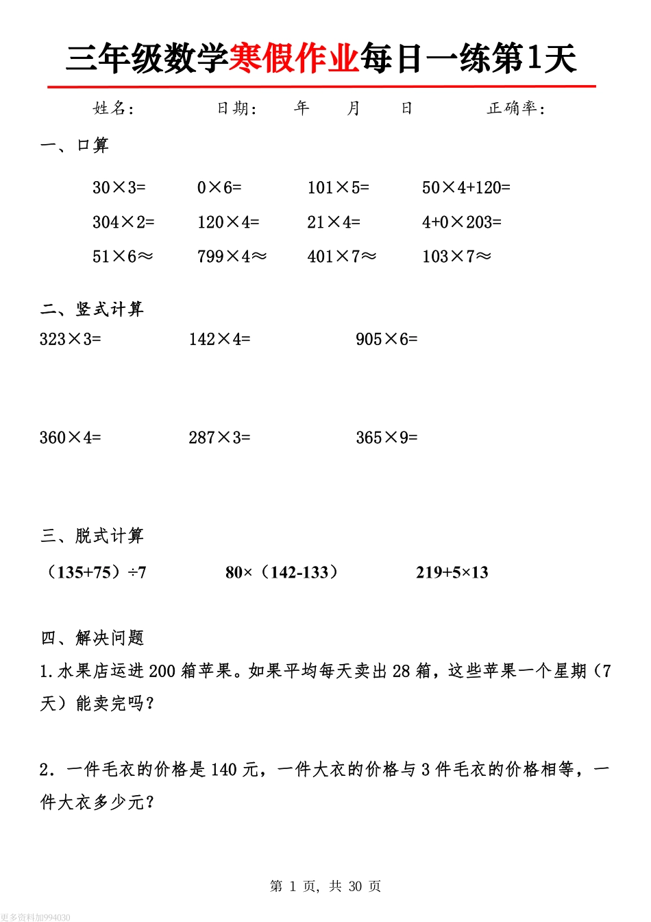 E1762，，，三年级数学寒假作业每日一练30天30页(1).pdf_第2页
