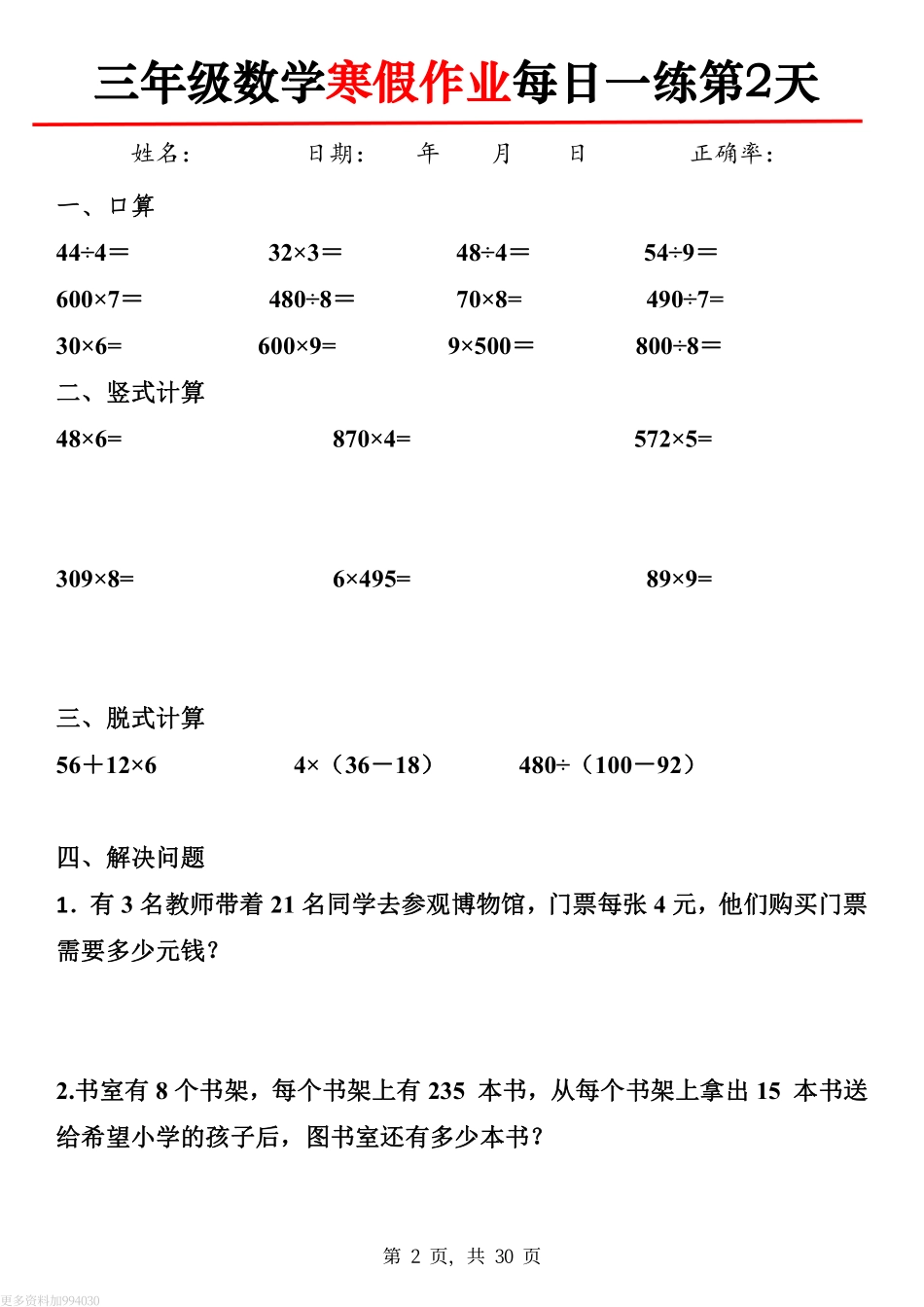 E1762，，，三年级数学寒假作业每日一练30天30页(1).pdf_第3页