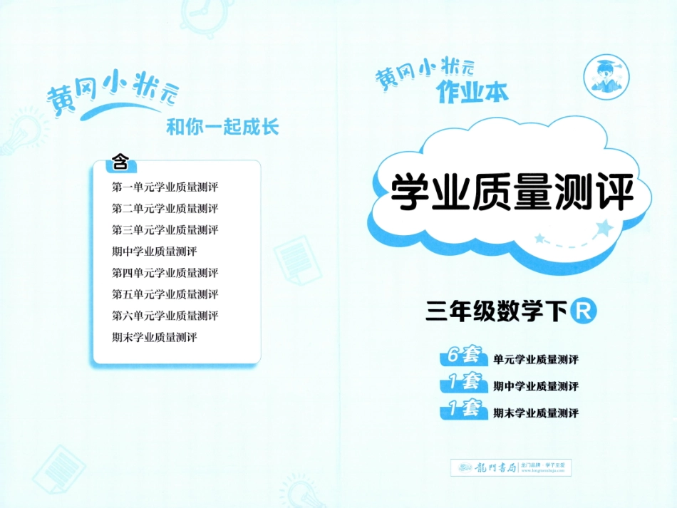 测评卷数学RJ3下.pdf_第1页