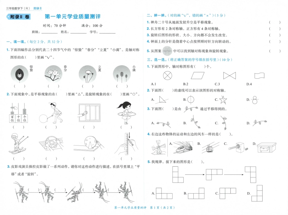 测评卷数学RJ3下.pdf_第3页