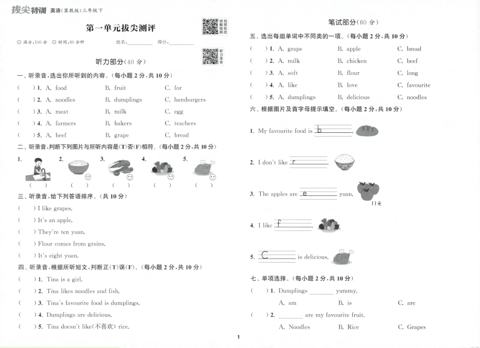 测评卷英语JJ3下.pdf_第2页