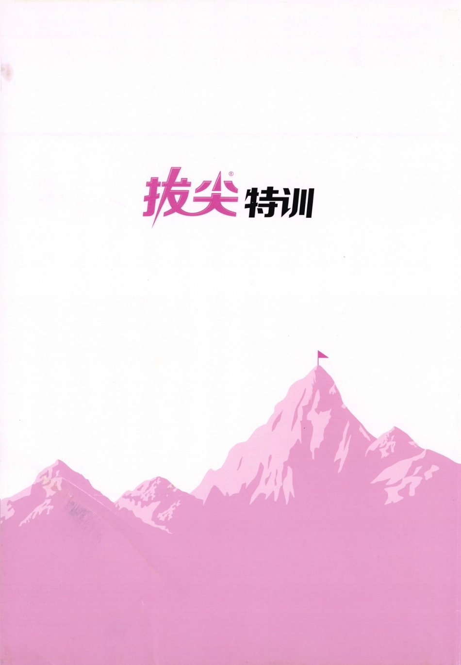 测评卷英语JJ3下-A4.pdf_第1页
